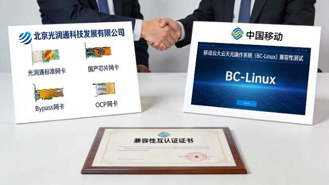 光潤(rùn)通移動(dòng)云產(chǎn)品互認(rèn)證共筑國(guó)產(chǎn)化云網(wǎng)新生態(tài)(圖1) 1.jpg