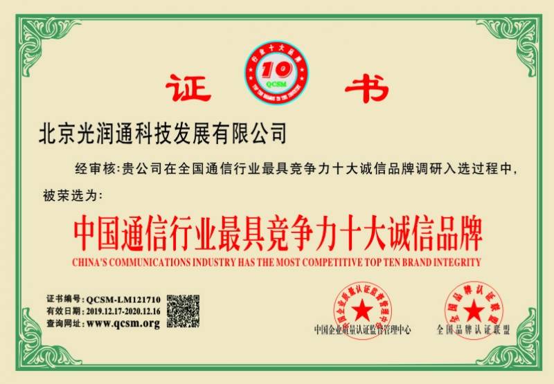 喜報|光潤通科技榮獲多項(xiàng)榮譽(yù)證書!!!(圖2) 喜報|光潤通科技榮獲多項(xiàng)榮譽(yù)證書!!!(圖2)