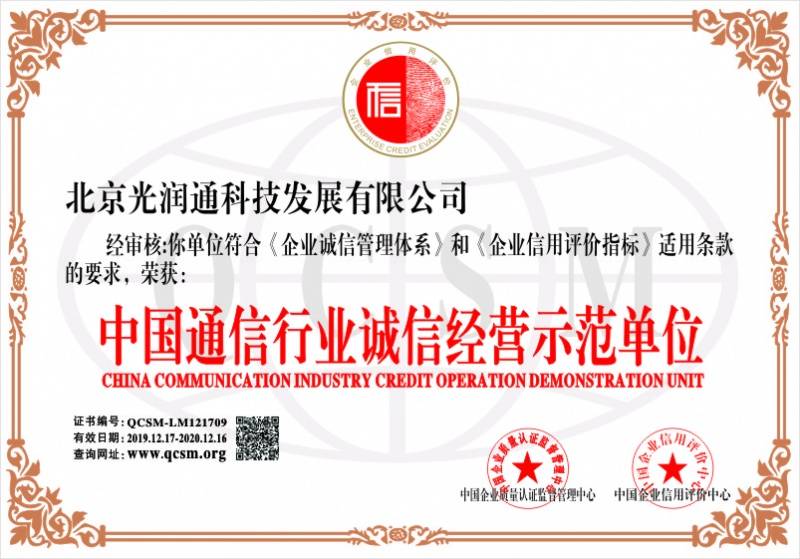 喜報|光潤通榮獲多項(xiàng)榮譽(yù)證書!!!(圖3) 喜報|光潤通榮獲多項(xiàng)榮譽(yù)證書!!!(圖3)