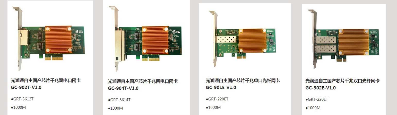 光潤通自主可控國產化系列網卡(圖1)
