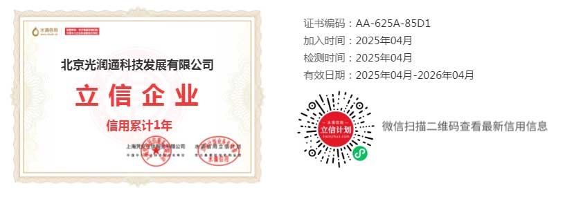 北京光潤(rùn)通守信經(jīng)營(yíng)承諾單位證書(shū)